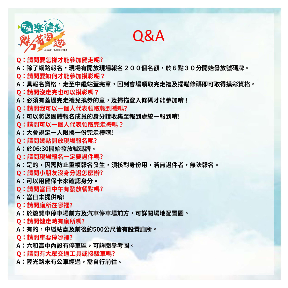 2017平鎮樂健走_Q&A